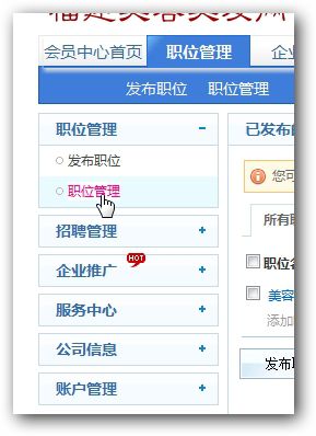 会员中(zhōng)心-职(zhí)位管理 会员(yuán)中心-职位管理