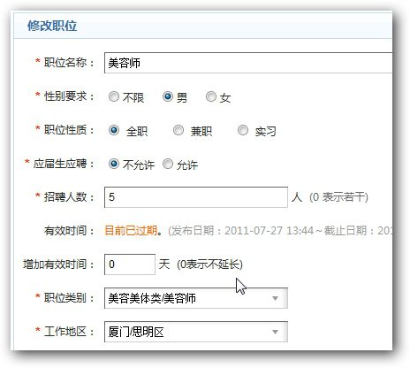 会(huì)员(yuán)中心-修改职(zhí)位 会(huì)员中心-修改职位(wèi)