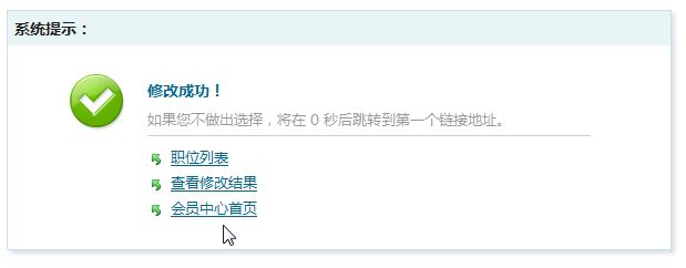 会员中心-修改成(chéng)功 会员中心-修改成功(gōng)